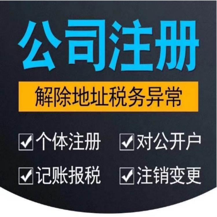 天津北辰靠谱的企业设立电话 天津鑫淼天越财务服务有限公司