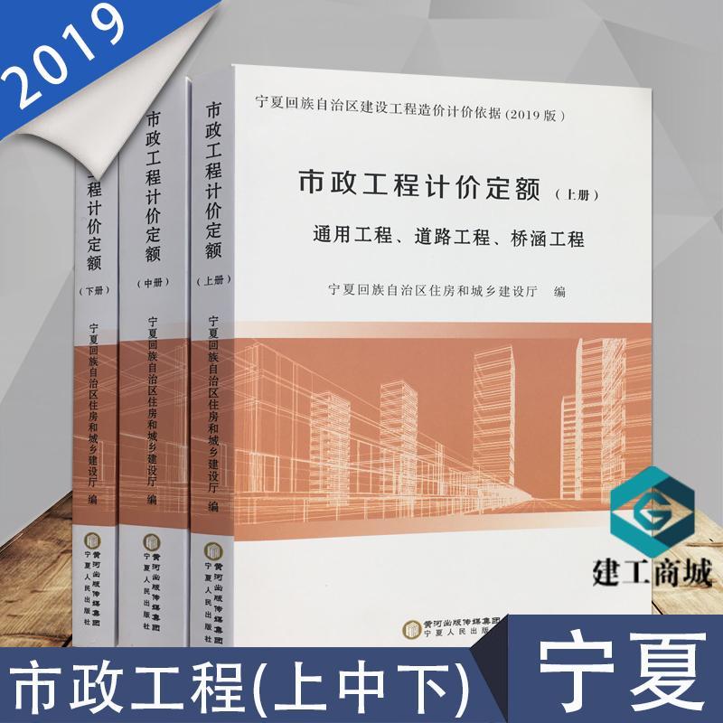 宁夏回族自治区建设工程造价计价依据2019版全22册_宁夏2020年新定额