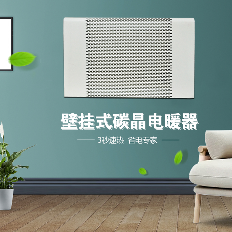 未蓝厂家直销碳晶取暖器家用节能省电暖气片速热壁挂式墙暖电暖器