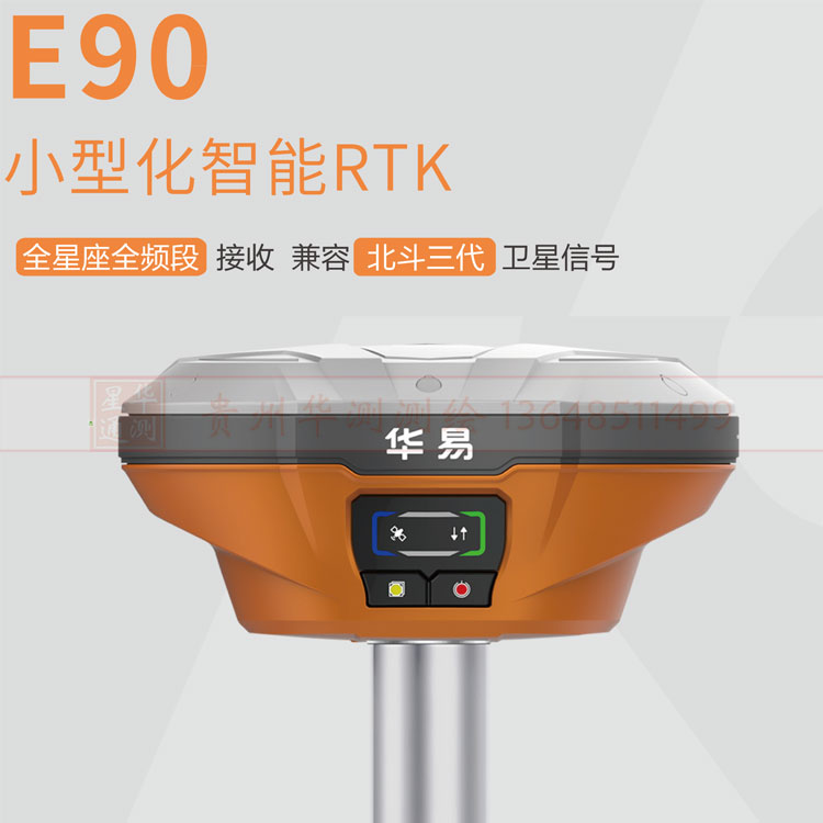 华易E90智能RTK