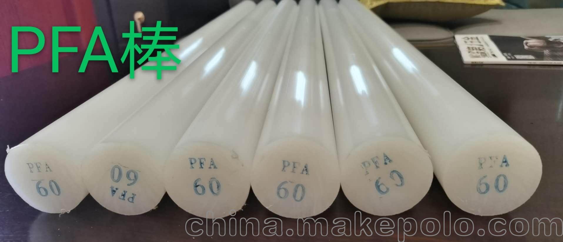 PFA棒材的性能与用途 绝缘 耐磨 阻燃 耐寒 耐高温F580