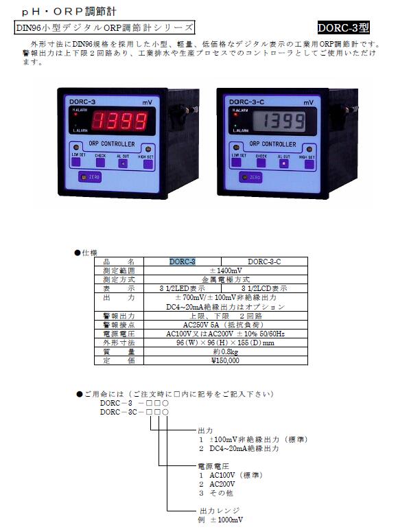 富士精密電機株式会社代理DPHC-3 DPHC-3-C