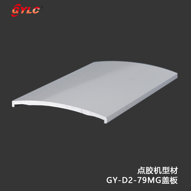 东莞点胶机铝型材 GYLC品牌规格齐全