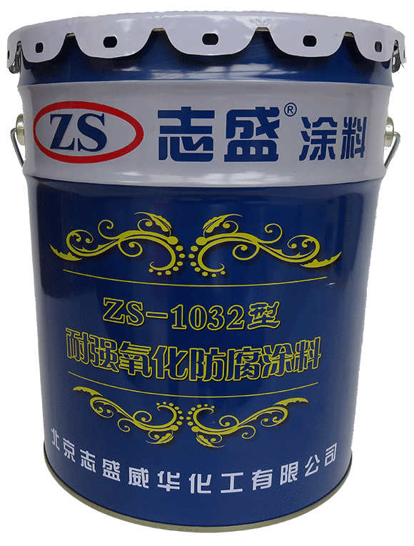 中和酸碱池志盛威华ZS-1032耐强酸强氧化防腐涂料