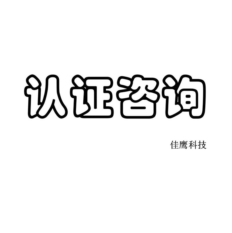 台州消防控制柜消防3C认证咨询服务