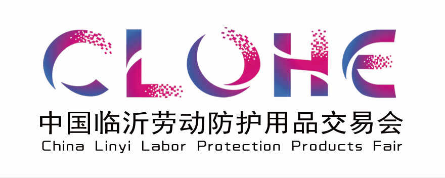 2021劳保会—中国临沂劳动防护用品交易会
