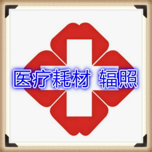 一次性防护服辐照 郑州一次性器具辐照 止血纱布辐照