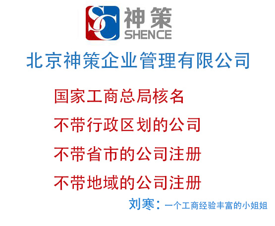 重庆无行政区划核名要求