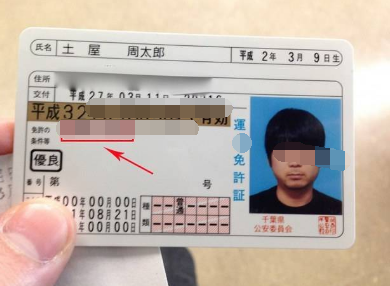 日本驾照换中国国内驾照服务流程