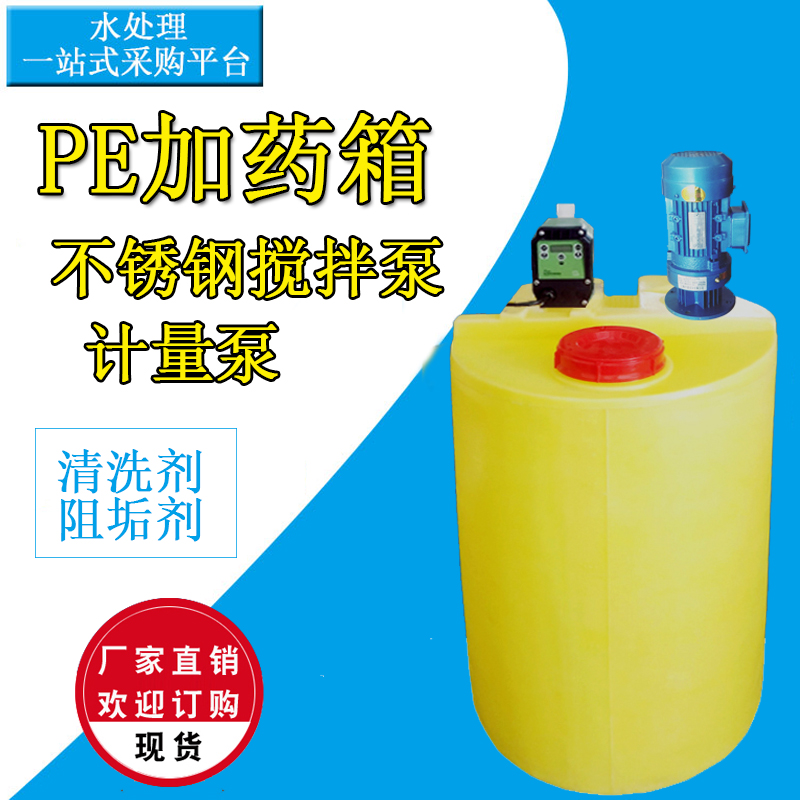 1立方洗衣液搅拌罐 北京500L洗洁剂搅拌桶 塑料搅拌桶价格