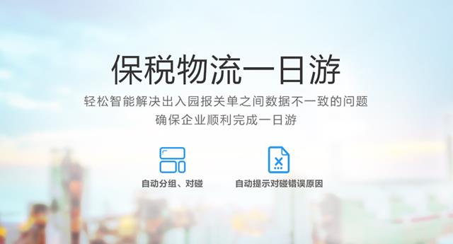 珠海進出口出口轉內銷廠