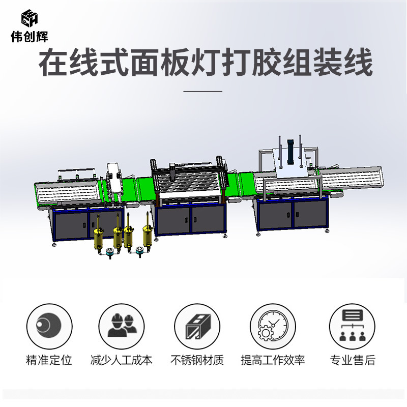 在线式面板灯打胶组装线自动化流水线定制生产线自动装配线