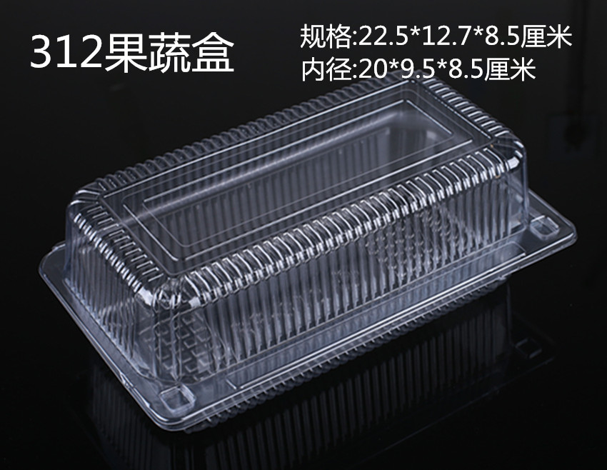 桂林透明塑料小西点盒果蔬长方形打包一次性吸塑盒包装
