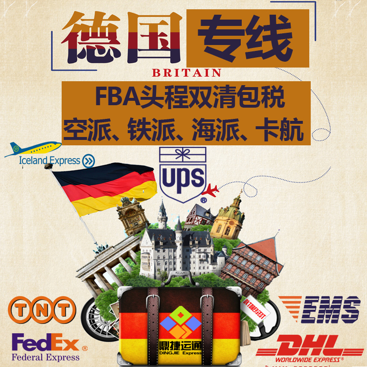 供应深圳到德国铁运双清包税专线20天到港UPS派送
