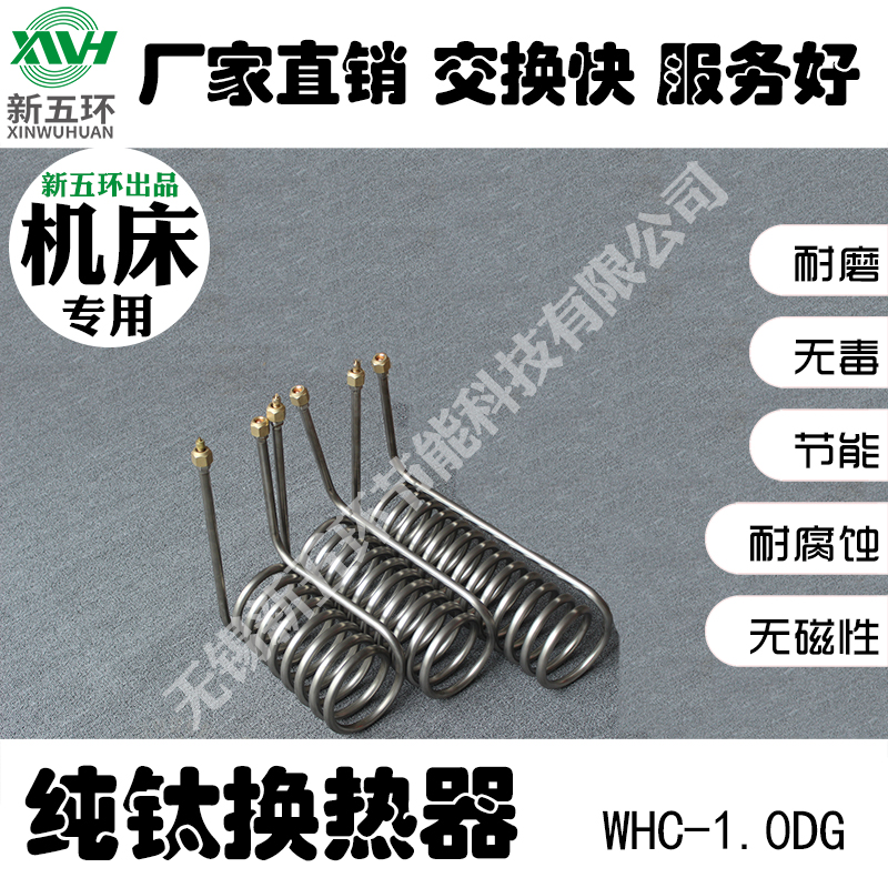 供应新五环WHC-1.0DG机床制冷剂发泡剂清洗剂立式制冷罐空调盘管