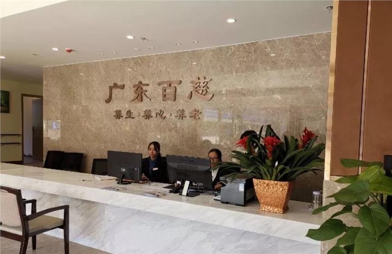 广州敬老院好还是养老院好点口碑好
