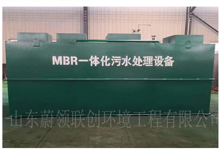 新型污水处理装备 MBR一体化污水处理设备 出水稳定 质量好