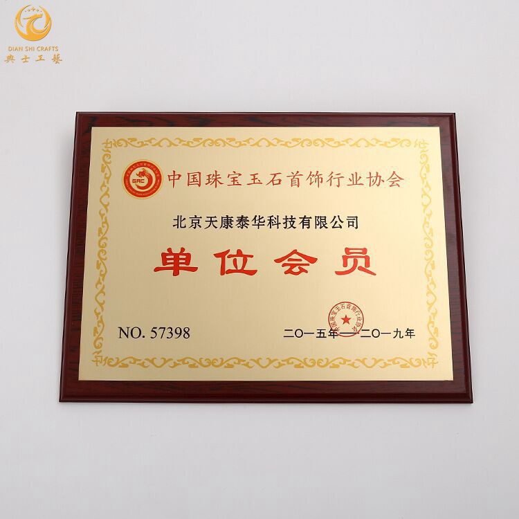 上海行业协会牌，会员单位奖牌，连锁店*牌，木质奖牌定制，木牌批发厂家