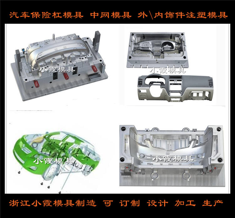 西安国际注塑模具汽车模具厂