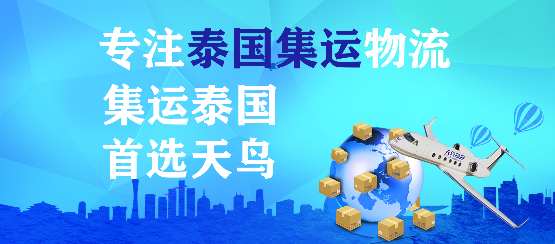 跨境物流是从国外到国内进口，集运是从国内到国外出口，真是这样吗？