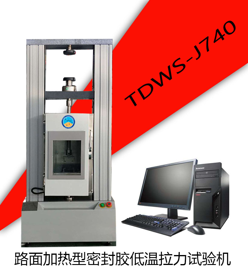 TDWS-J740路面加热型密封胶低温拉力试验机