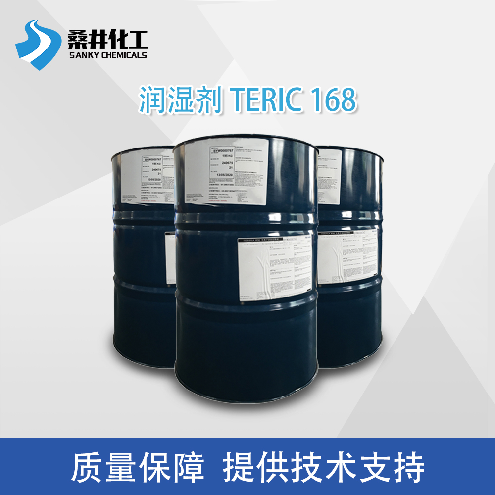 亨斯迈TERIC 168低泡润湿剂 餐具催干剂 润湿和去油污助剂