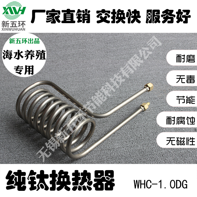 WHC-1.0DG海水养殖盘管式螺纹管不锈钢盘管冷却管换热器