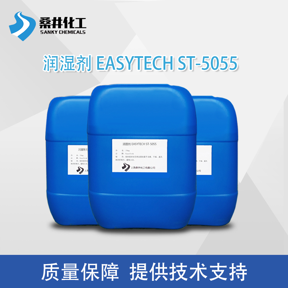 易泰得EASYTECH ST-5055颜料润湿剂 质量稳定 平价替代赢创润湿剂
