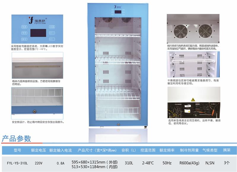 液体保暖柜温度2-48度容积280升