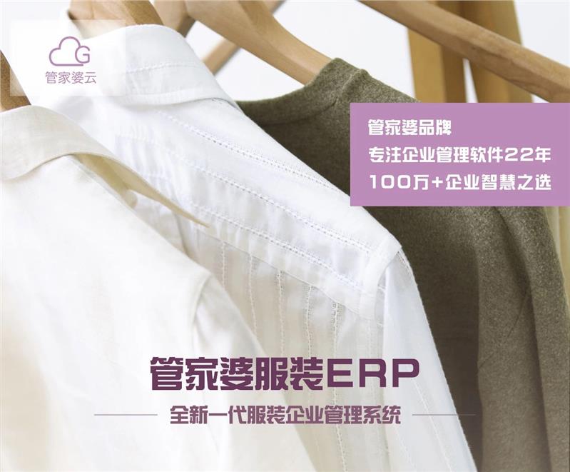 上海管家婆服装S服务中心