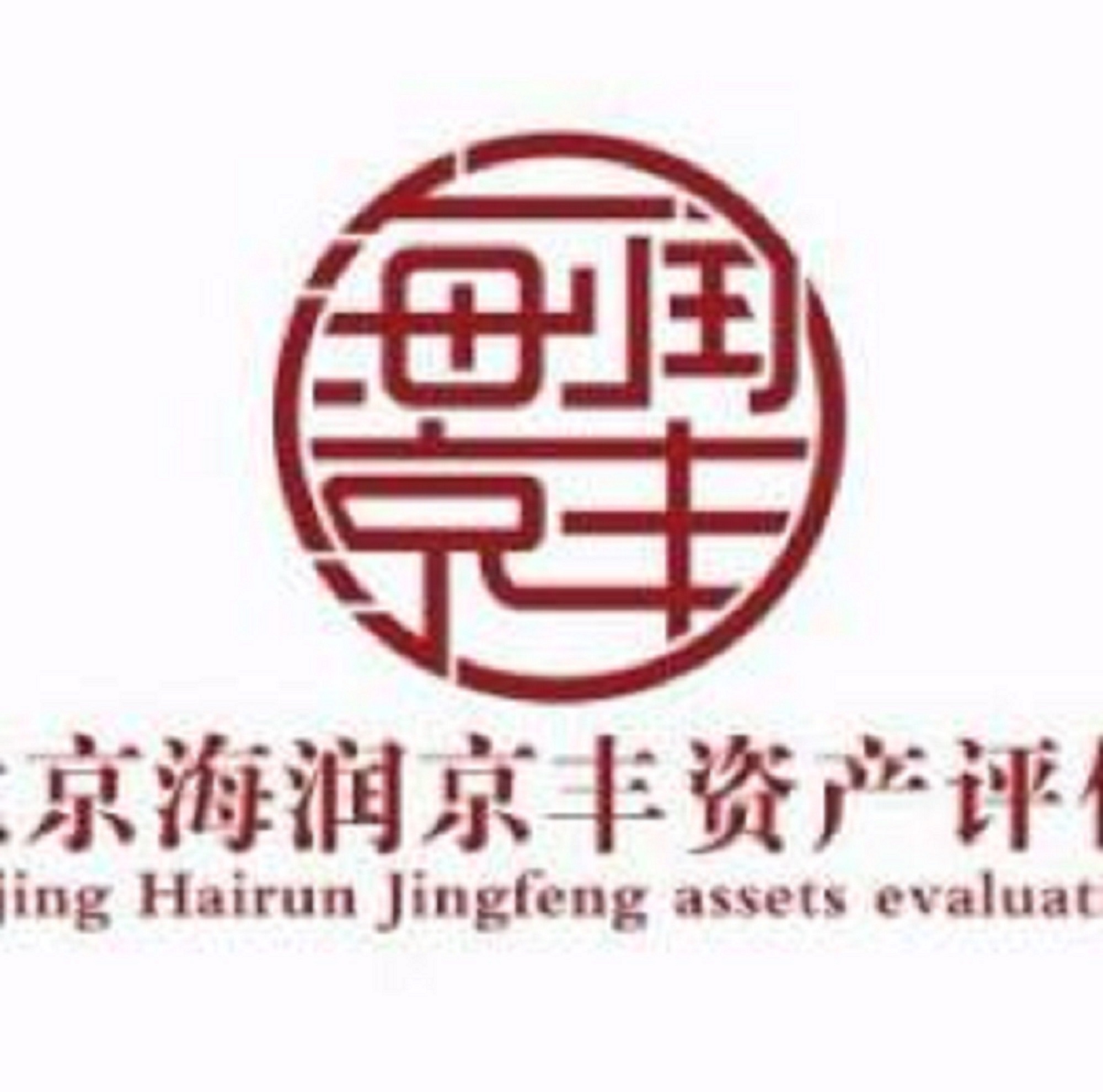企业加工厂评估_蛋鸡养殖场拆迁评估_北京评估公司