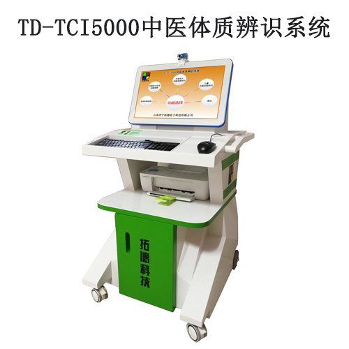 儿童七种体质分析 体质辨识系统分析仪 北京九种体质辨识系统管理