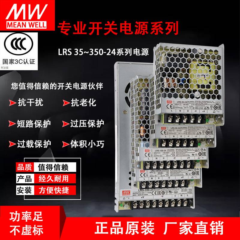 中国台湾明纬开关电源24v明纬电源LRS-350-24v监控LED变压器220v转12v正品现货供应