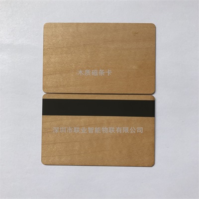 木纹智能IC卡-联业环保磁条卡M1卡