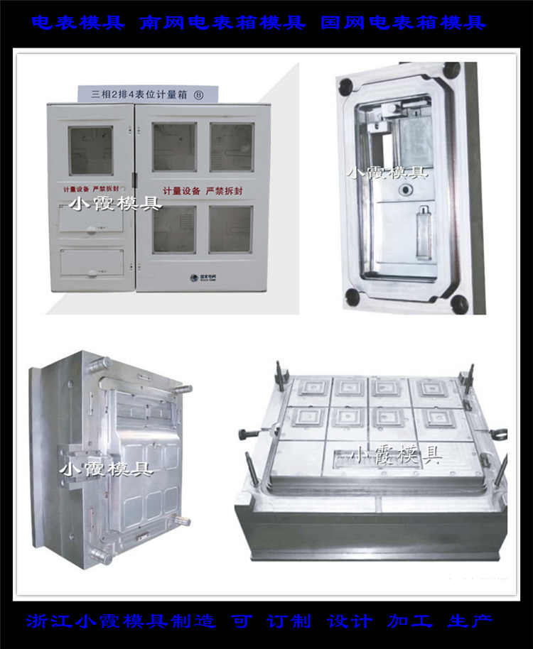 中国台湾单相十二位电表箱注塑模具厂