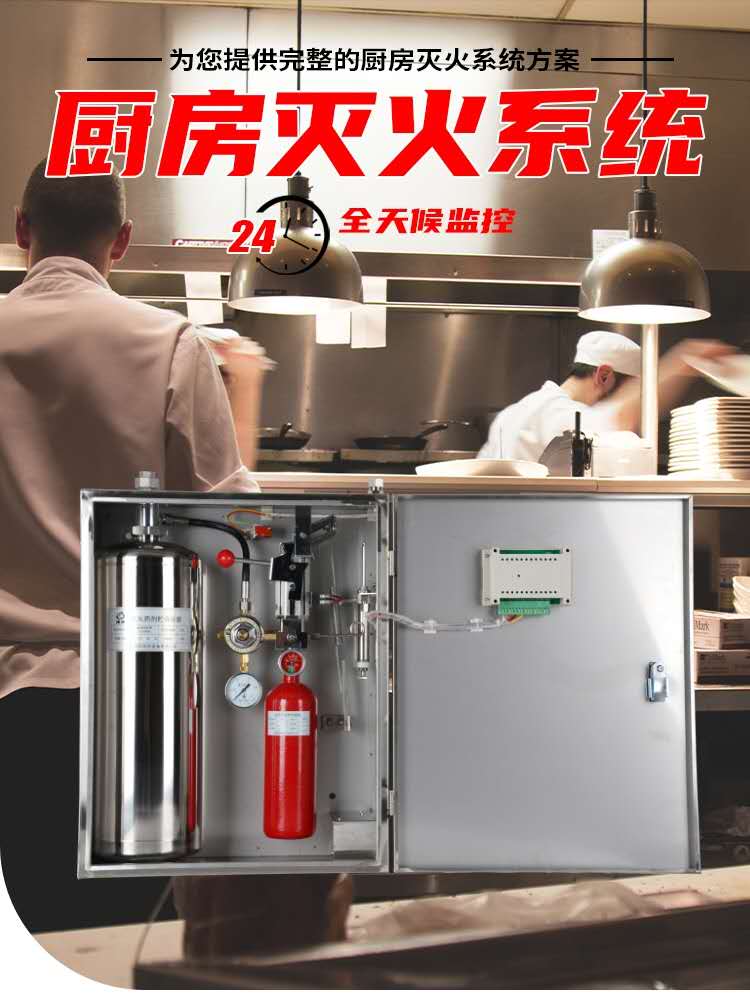 厨房自动灭火装置CMJS18-2
