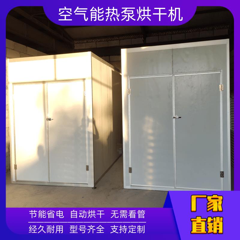 兰州干燥设备烘干机 神农架干燥设备 郑州空气能热泵干燥设备