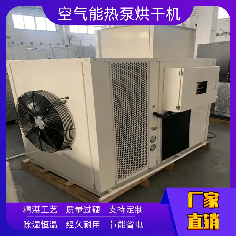 济南空气能烘干机工业烘干机 烘烤房 节能设计