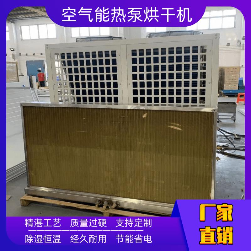 武汉热泵工业烘干机 烘干设备 操作简单