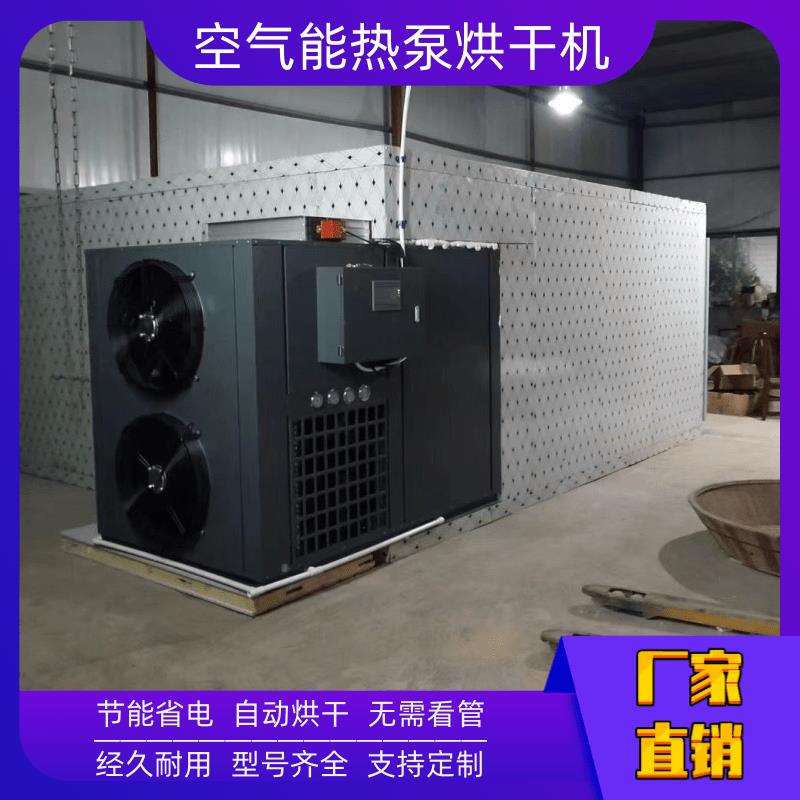 武汉空气能干燥设备 贵阳热泵干燥设备 空气能热泵干燥设备