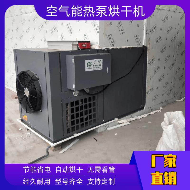 郑州热泵烘干机工业烘干机 烘干设备 持久耐用