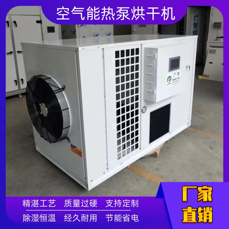 成都干燥设备烘干机 晋城热泵干燥设备 石家庄空气能热泵干燥设备