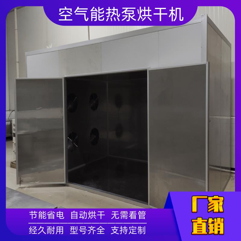 郑州空气能干燥设备 绵阳干燥设备 西安空气能热泵干燥设备