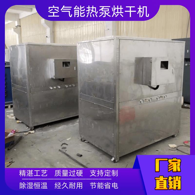 石家庄热泵工业烘干机 干燥机 节能设计