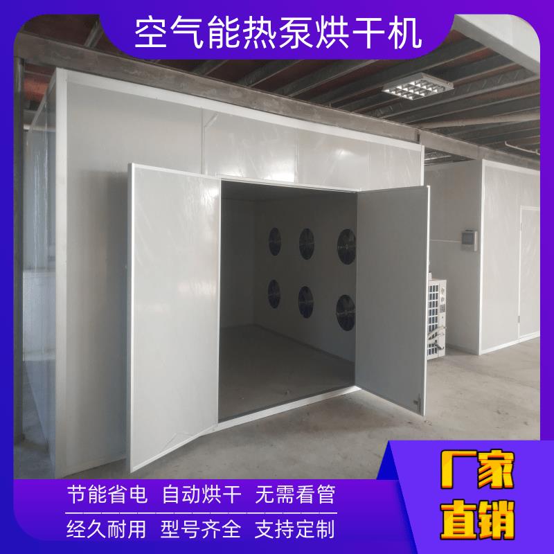 杭州空气能烘干机工业烘干机 烘烤房 安全无危害