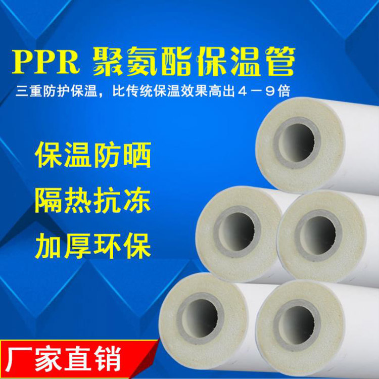 PPR复合一体保温管 PRC防晒保温管 聚氨酯发泡管