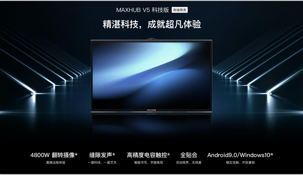 MAXHUB V5 科技款 t65ca 智能会议平板