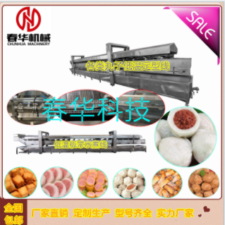 火锅丸子成型生产蒸煮线 板带式水煮生产定型线 春华提供工艺配方