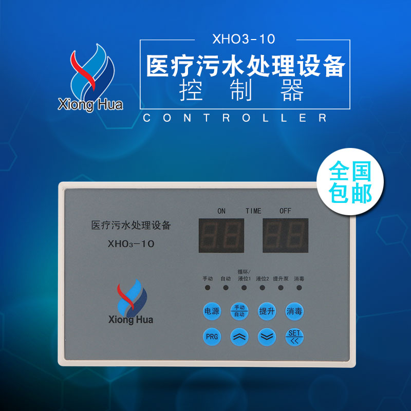 雄华XHO3-10医疗污水处理设备控制器自吸式污水消毒臭氧发生器