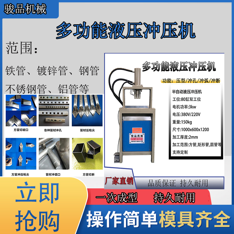 江苏铝型材不锈钢冲孔机一次成型 小型液压冲压机 价格优惠